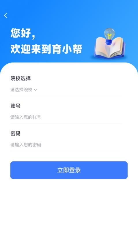 亿学宝云APP(3)