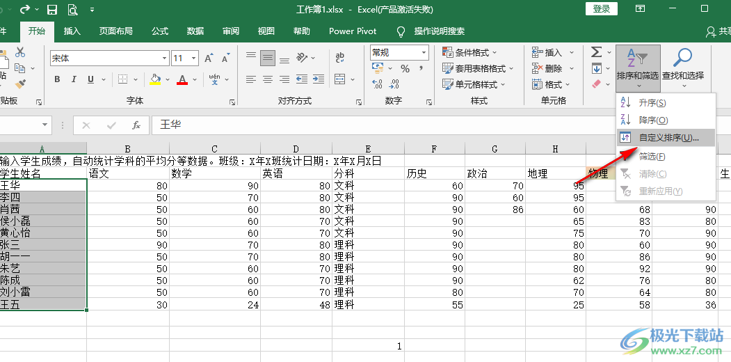 Excel按照姓名首字母排序的方法