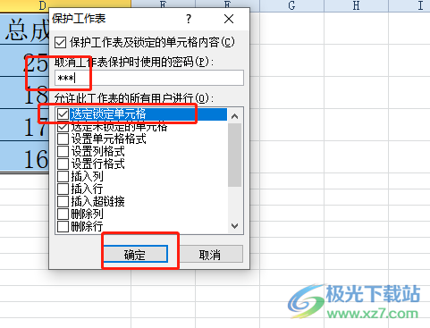 ​excel设置禁止编辑单元格的教程