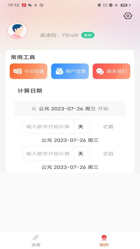 妙行计步appv1.0.0(2)