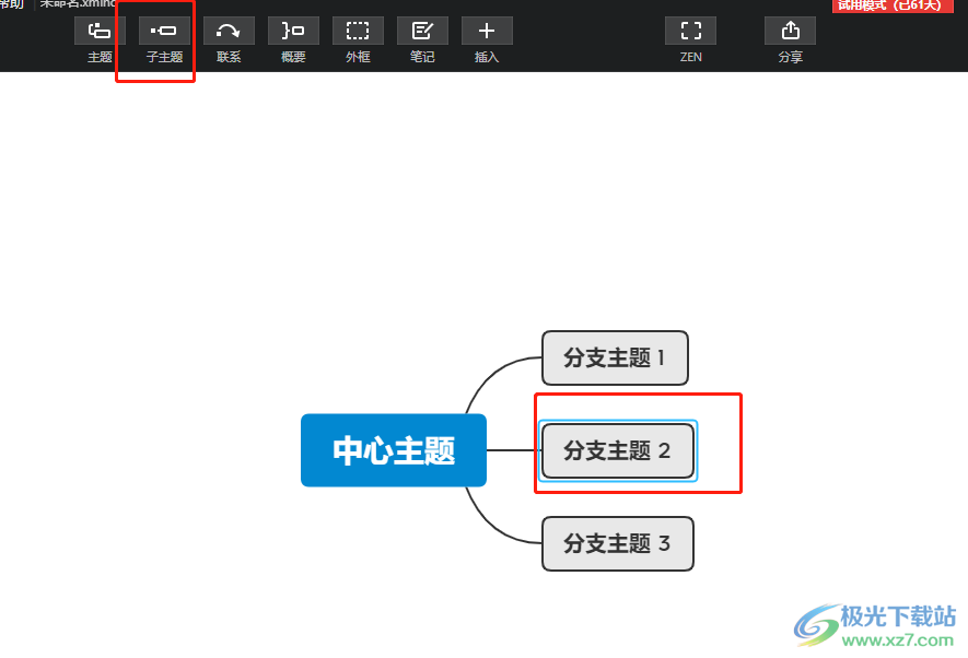 xmind将子主题变成主题的教程