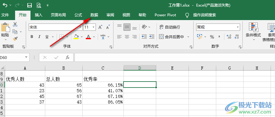 Excel设置选择是或否的方法