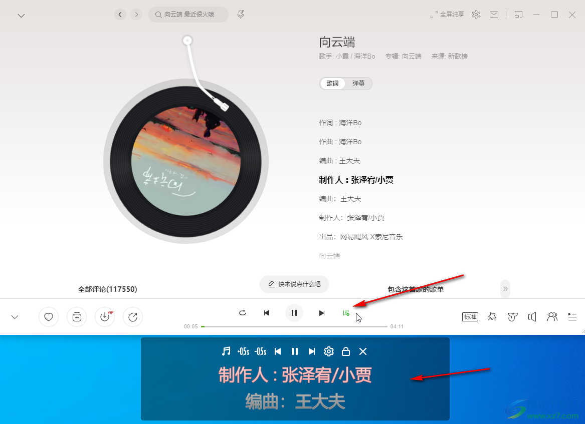 网易云音乐中设置歌词显示双行的方法教程