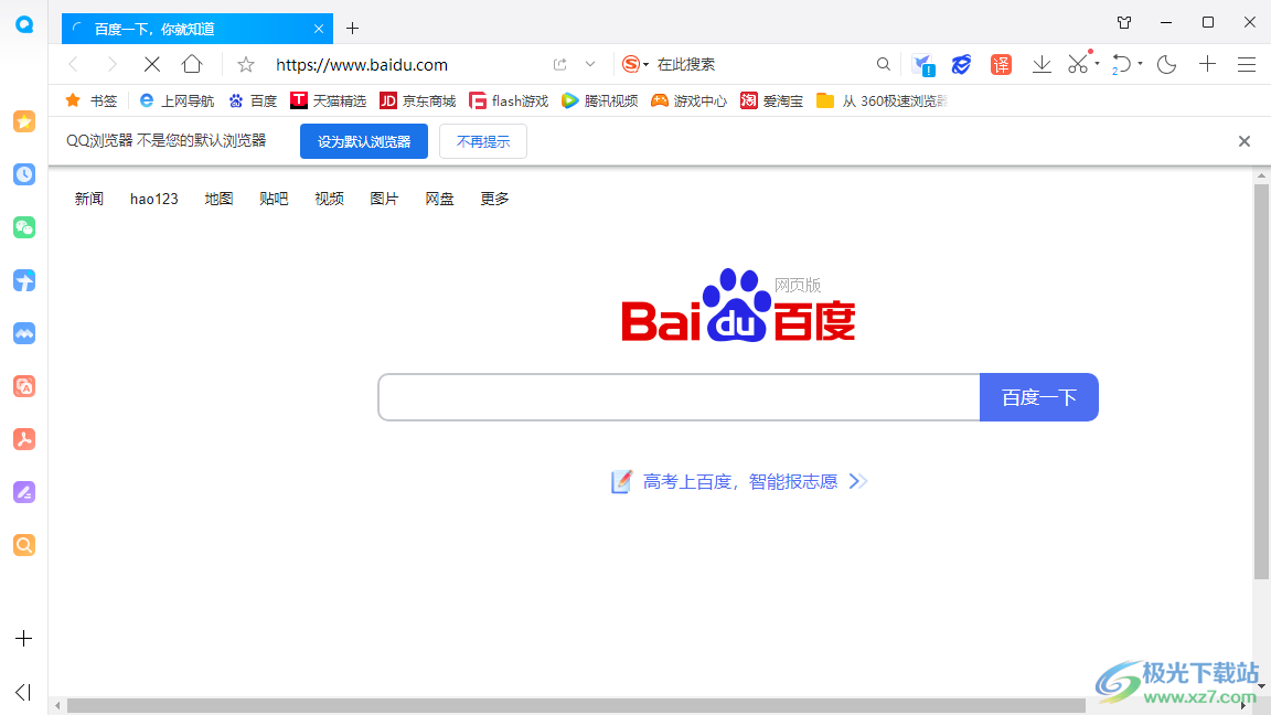 qq浏览器设置一打开就是百度的方法