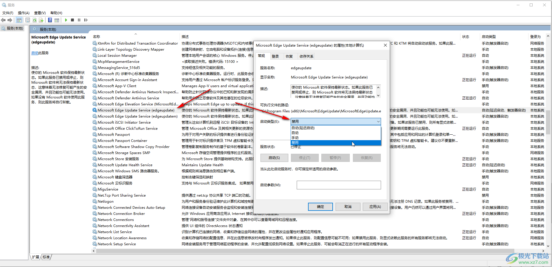 新版Microsoft edge浏览器禁止自动更新的方法教程