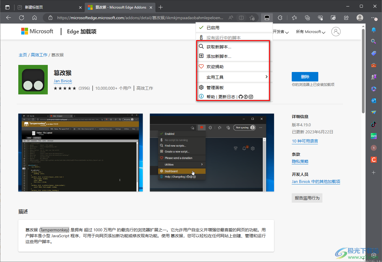 edge浏览器使用篡改猴Tampermonkey的方法