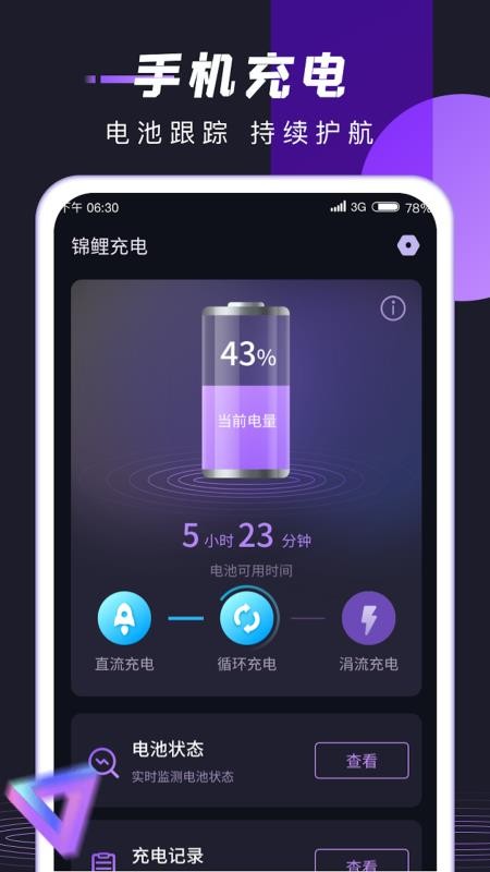 锦鲤充电app(4)