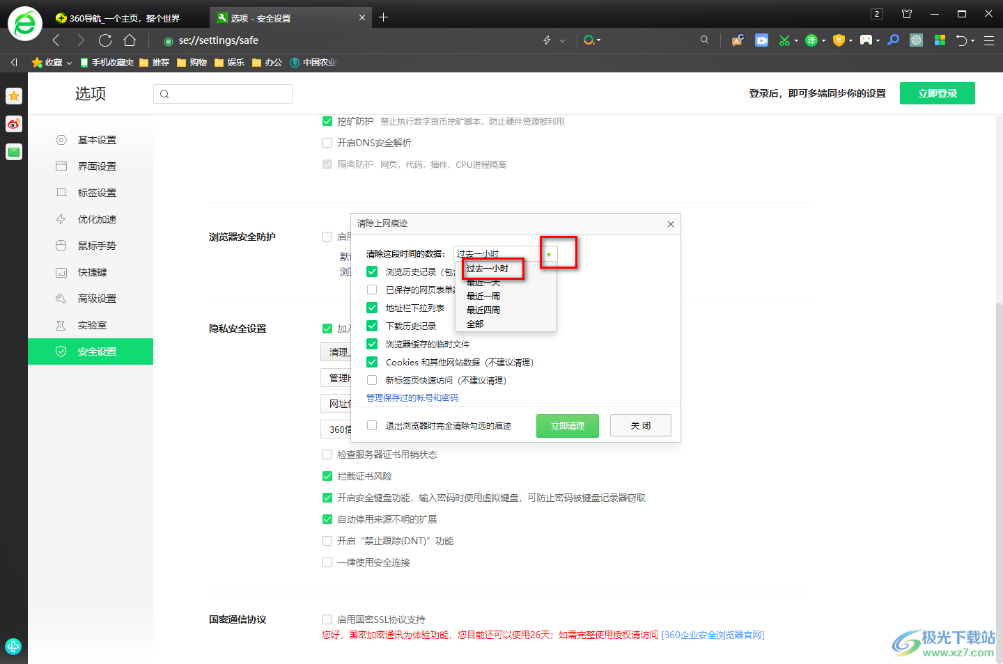 360安全浏览器清除cookies数据的方法