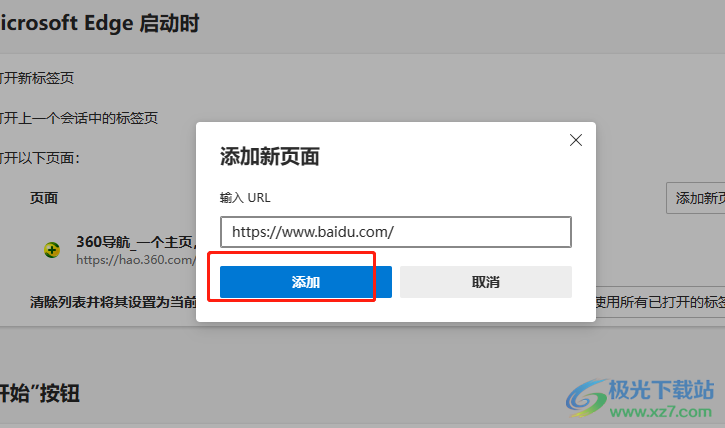 ​edge浏览器启动时同时打开两个主页的教程