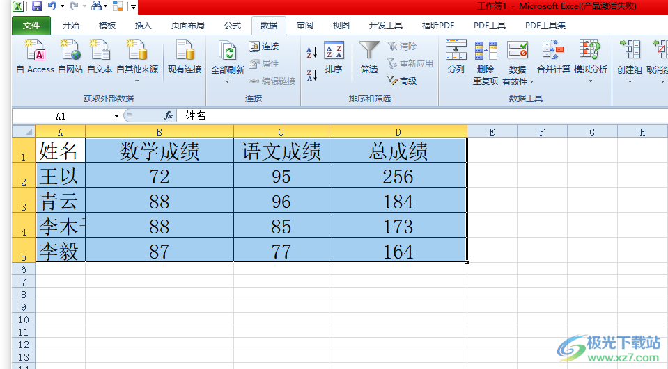 ​excel设置禁止编辑单元格的教程