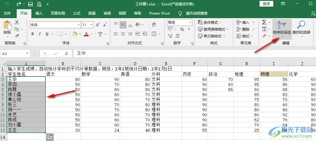 Excel按照姓名首字母排序的方法