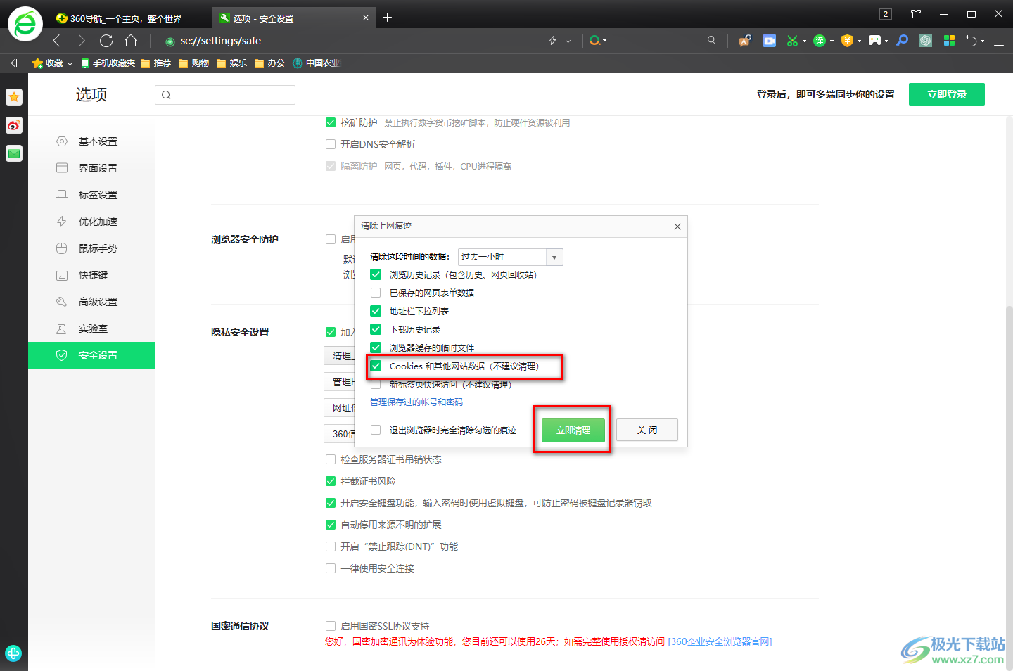 360安全浏览器清除cookies数据的方法