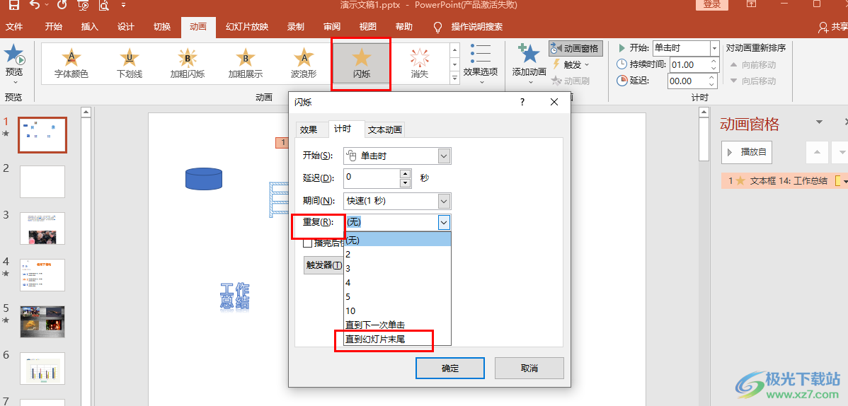 PPT设置文字闪烁的方法