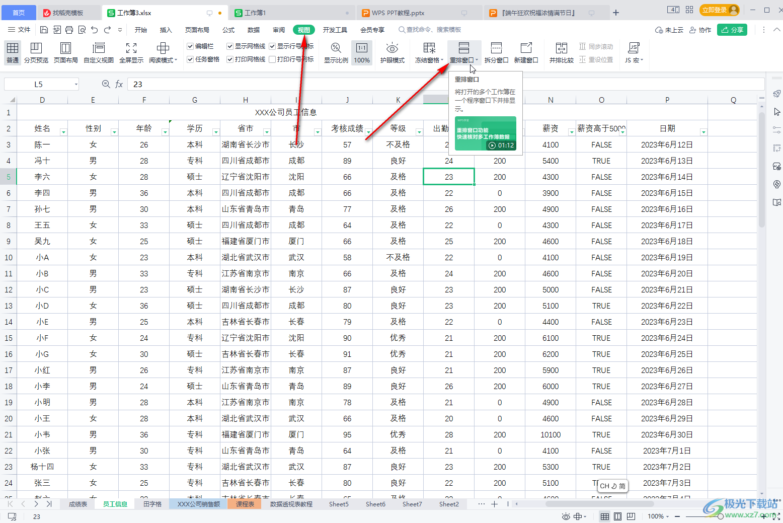 WPS表格同时查看两个工作簿的方法教程