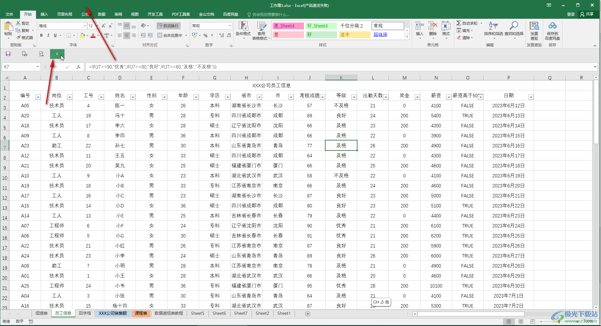 Excel表格中调回撤销和恢复图标的方法教程