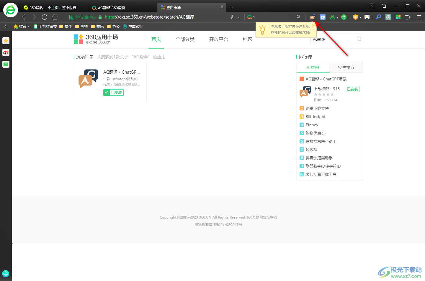 360安全浏览器安装AG翻译插件的方法