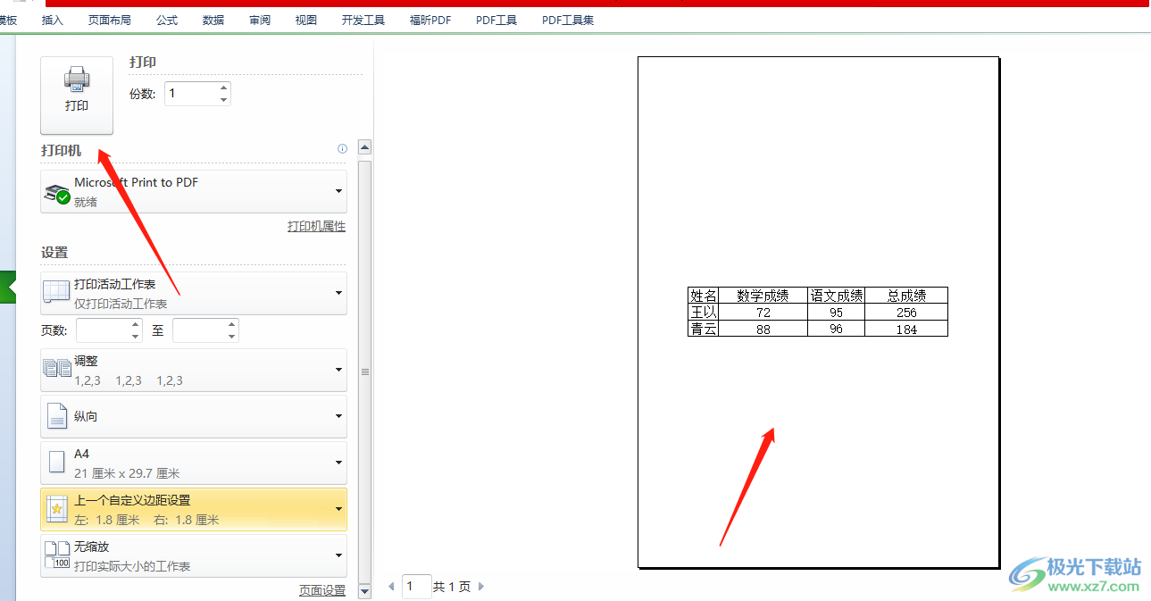 excel设置表格在整页中间打印下来的教程