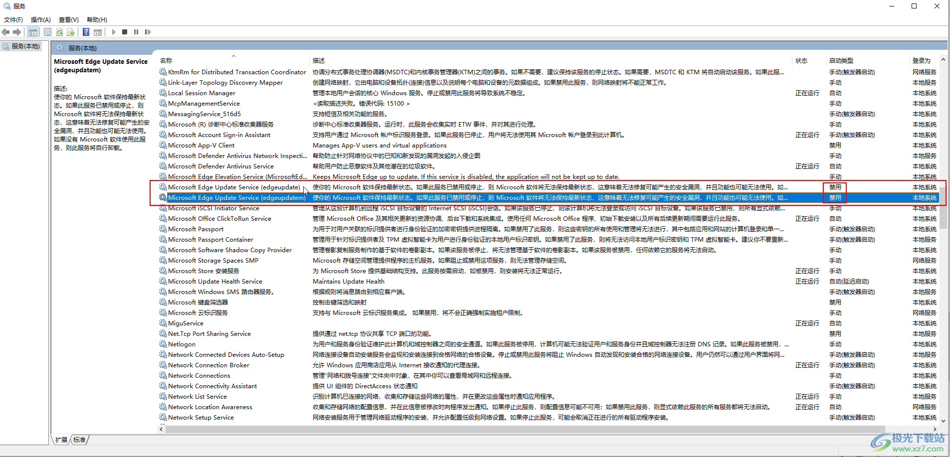 新版Microsoft edge浏览器禁止自动更新的方法教程