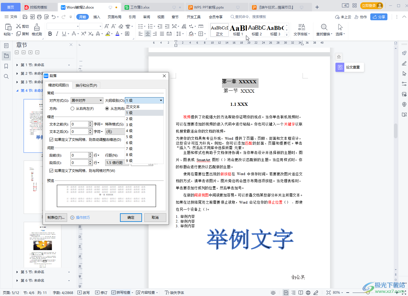 WPS文档让目录带有点点的格式的方法教程