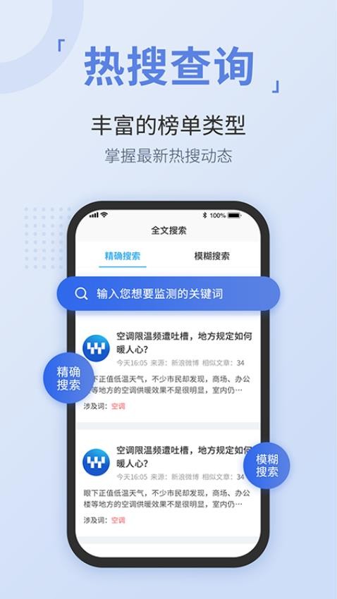 无忧舆情最新版v1.6(2)