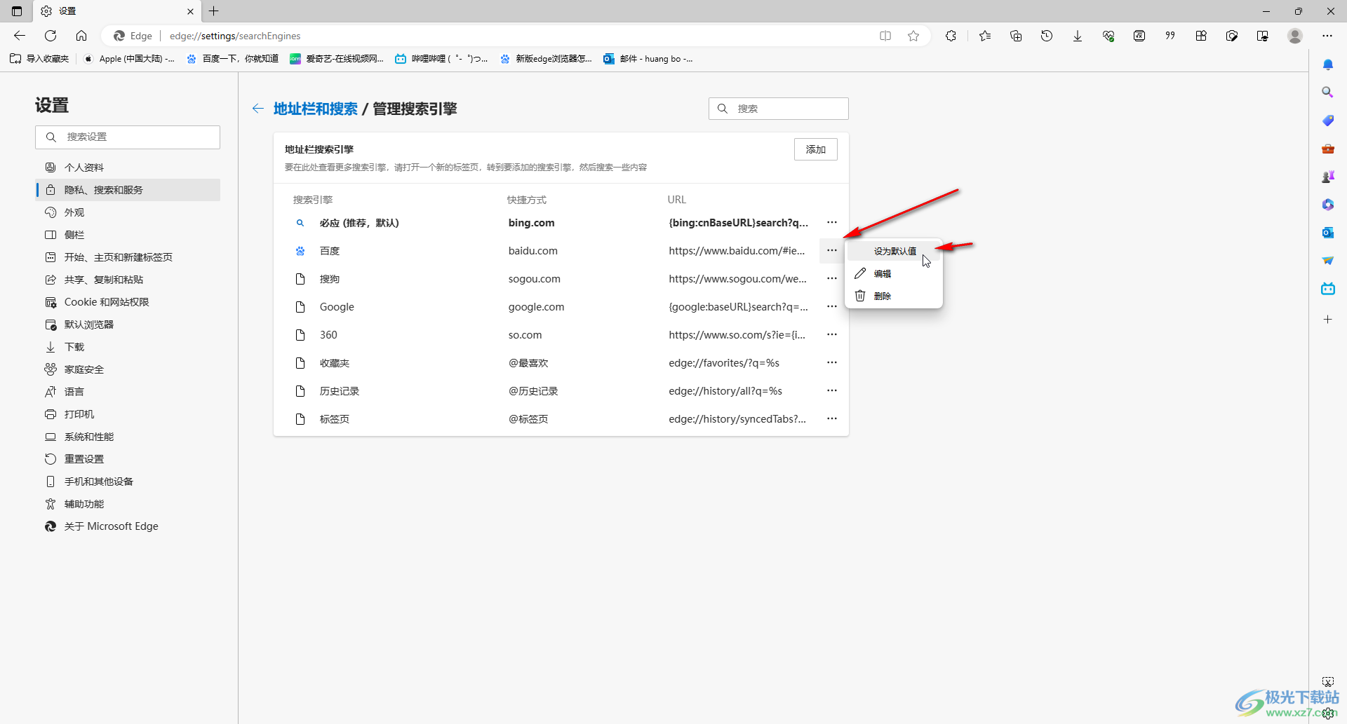 新版Microsoft edge浏览器更改搜索引擎的方法教程