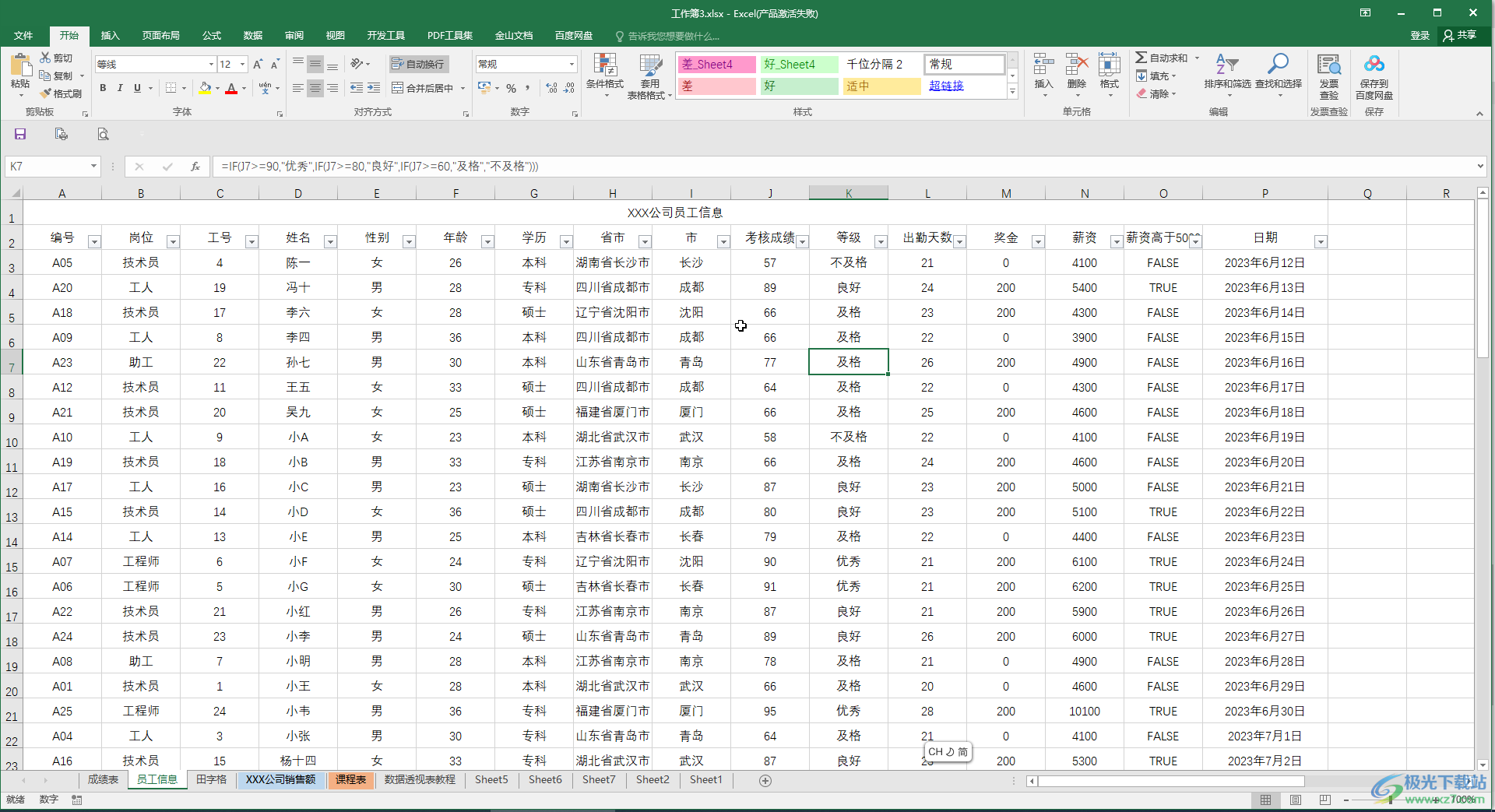 Excel表格中调回撤销和恢复图标的方法教程