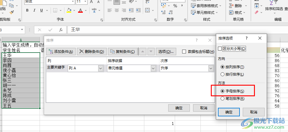 Excel按照姓名首字母排序的方法