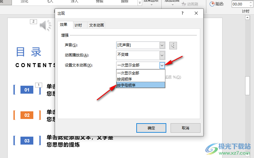 PPT文字一个一个出现的方法