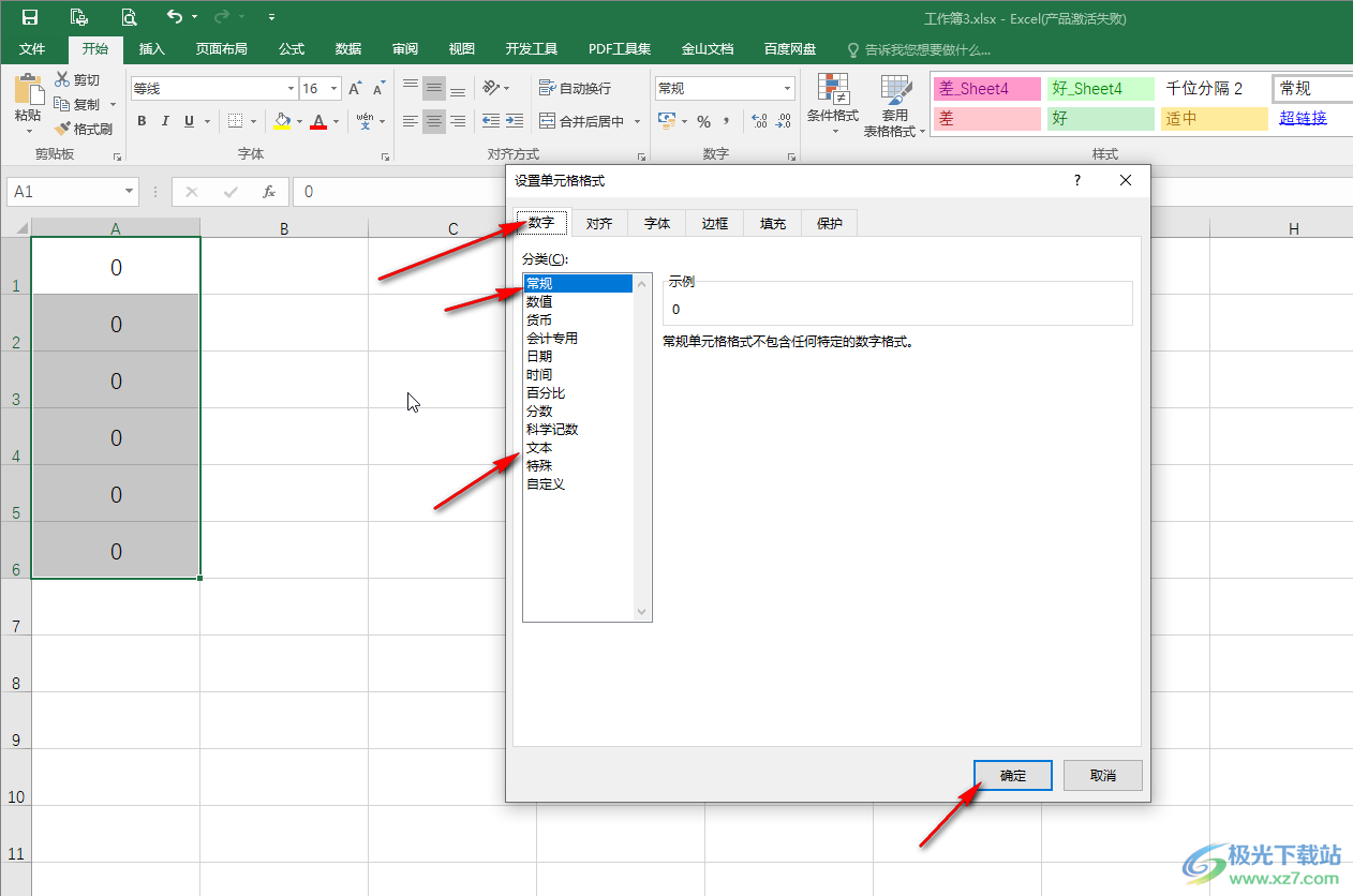 Excel表格中设置正常显示数字0的方法教程