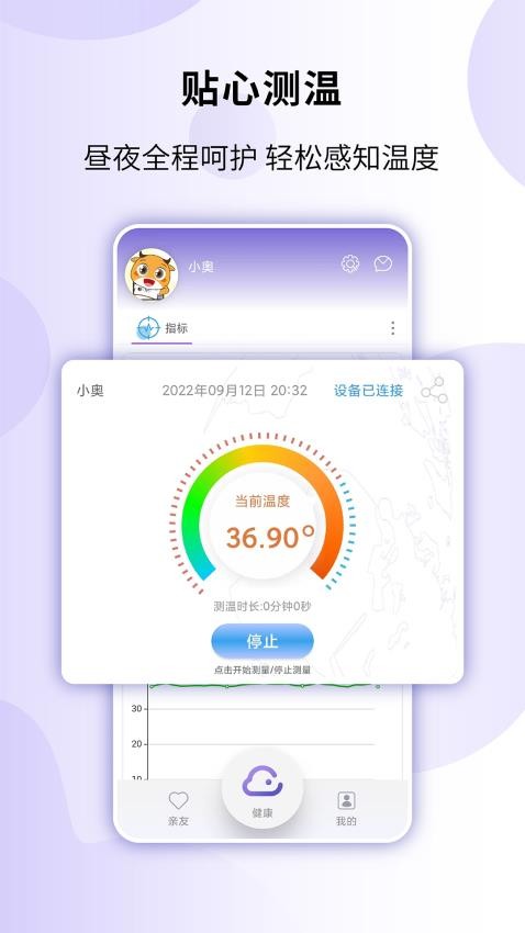 健奥云App(2)