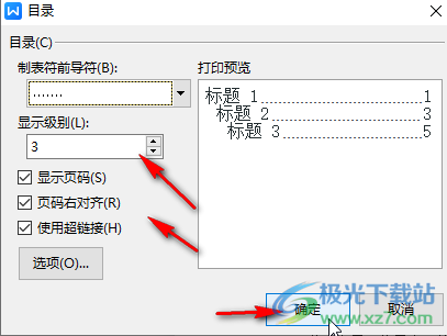 WPS文档让目录带有点点的格式的方法教程