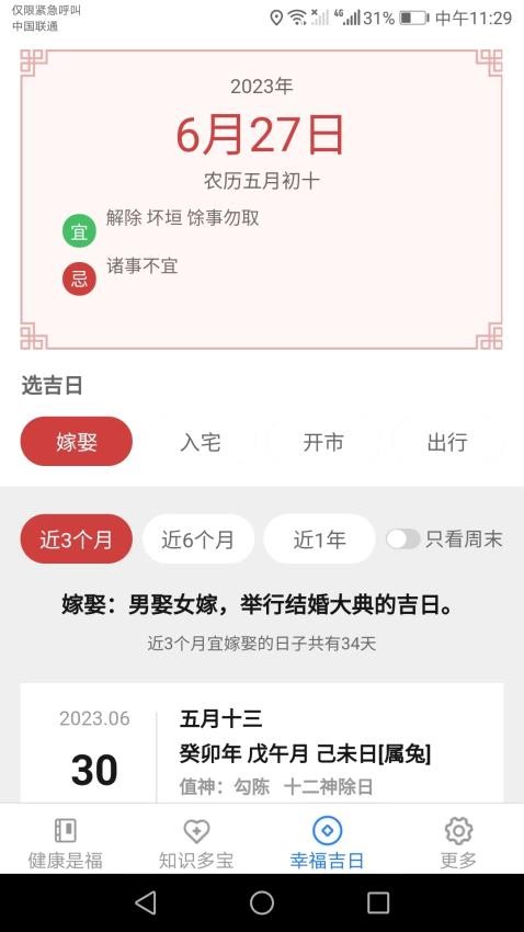 幸福多宝APP免费版(2)