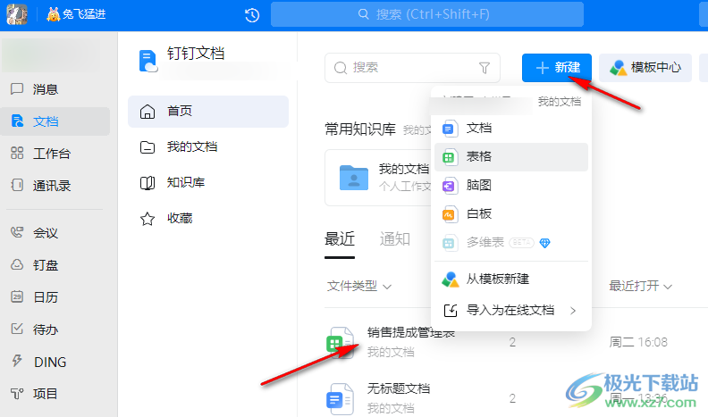 钉钉表格数字前面的0不显示的解决方法