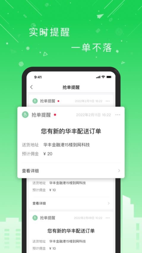 华丰配送最新版v1.5.1(1)