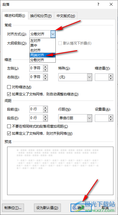 Word字与字之间空格太大的解决方法