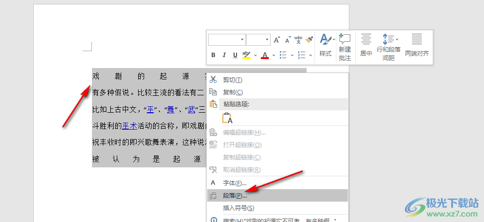 Word字间距很大但消除不了的解决方法