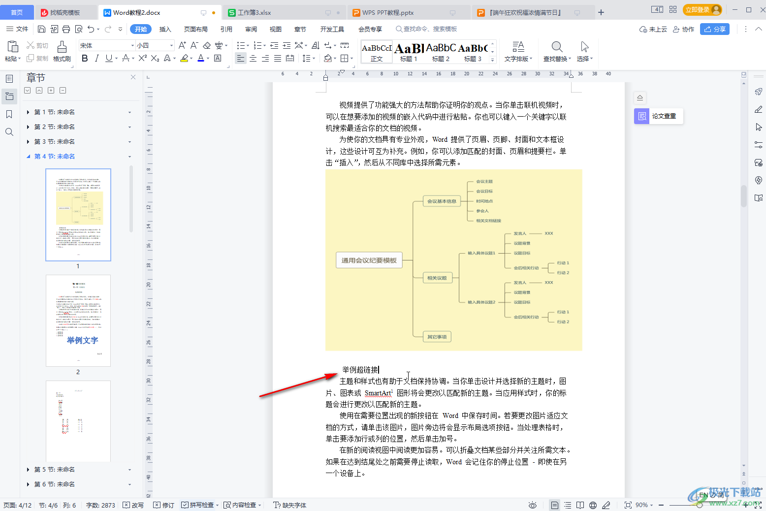 WPS文档中取消超链接的方法教程