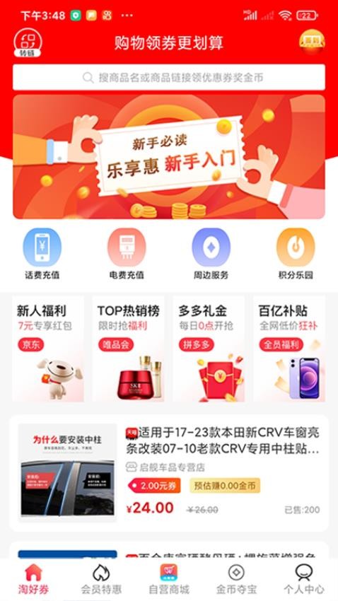 乐享惠appv1.2.5(3)
