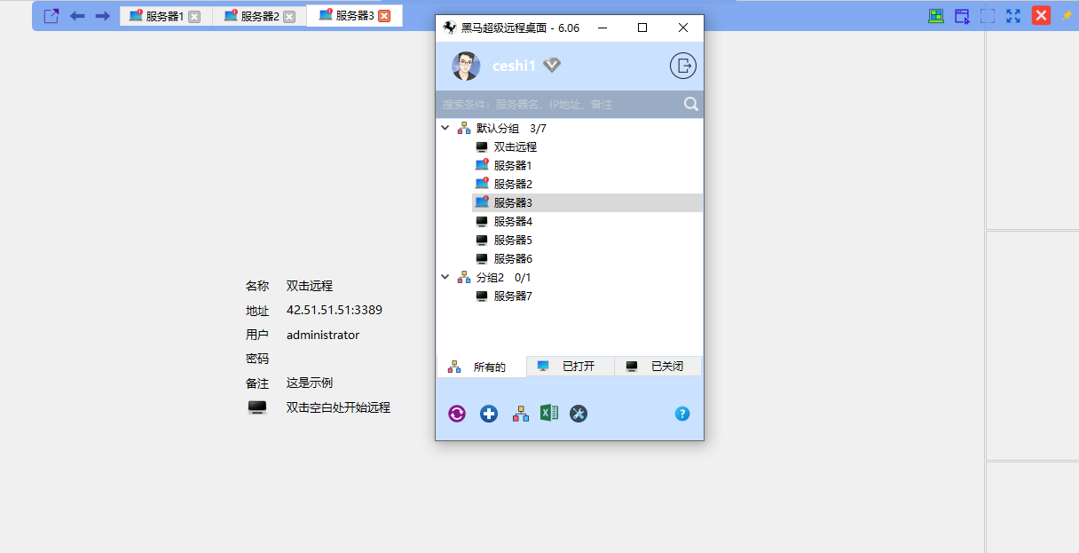 黑馬超級遠程桌面(1)