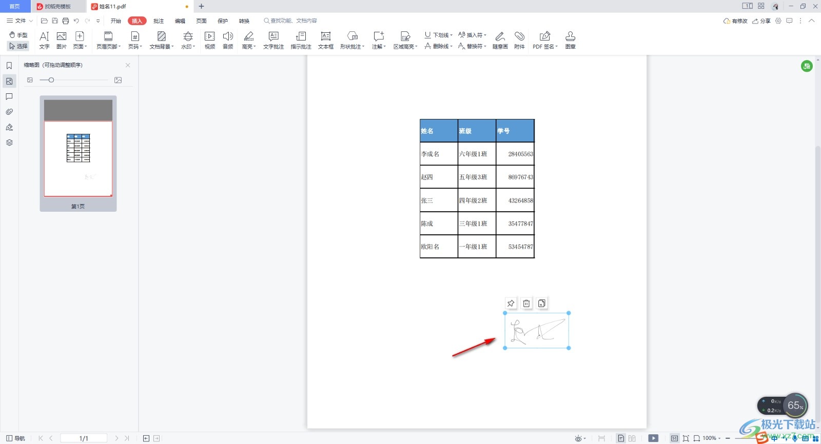 在WPS PDF中创建手写签名的方法