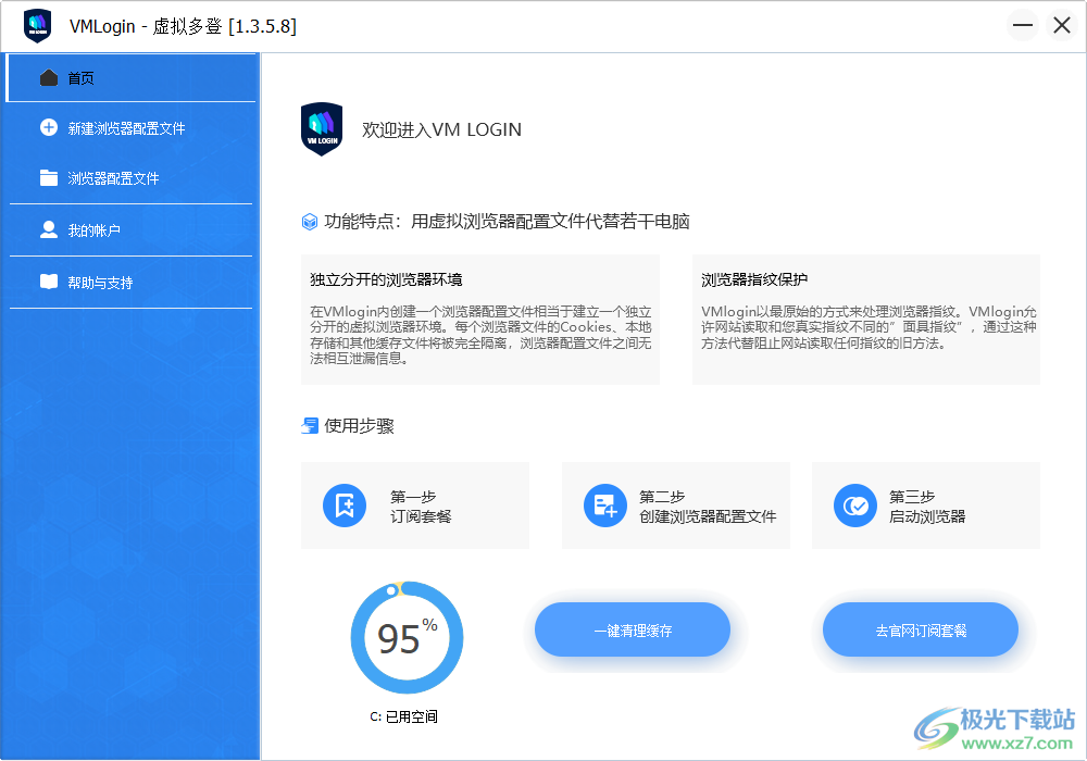 VMLogin(虚拟多登浏览器)