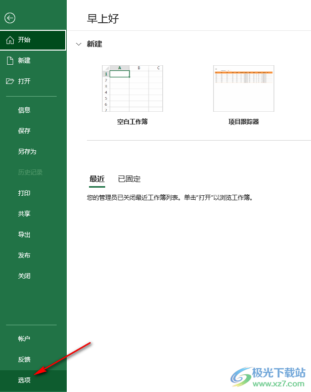 Excel左右滚动条不见了的解决方法