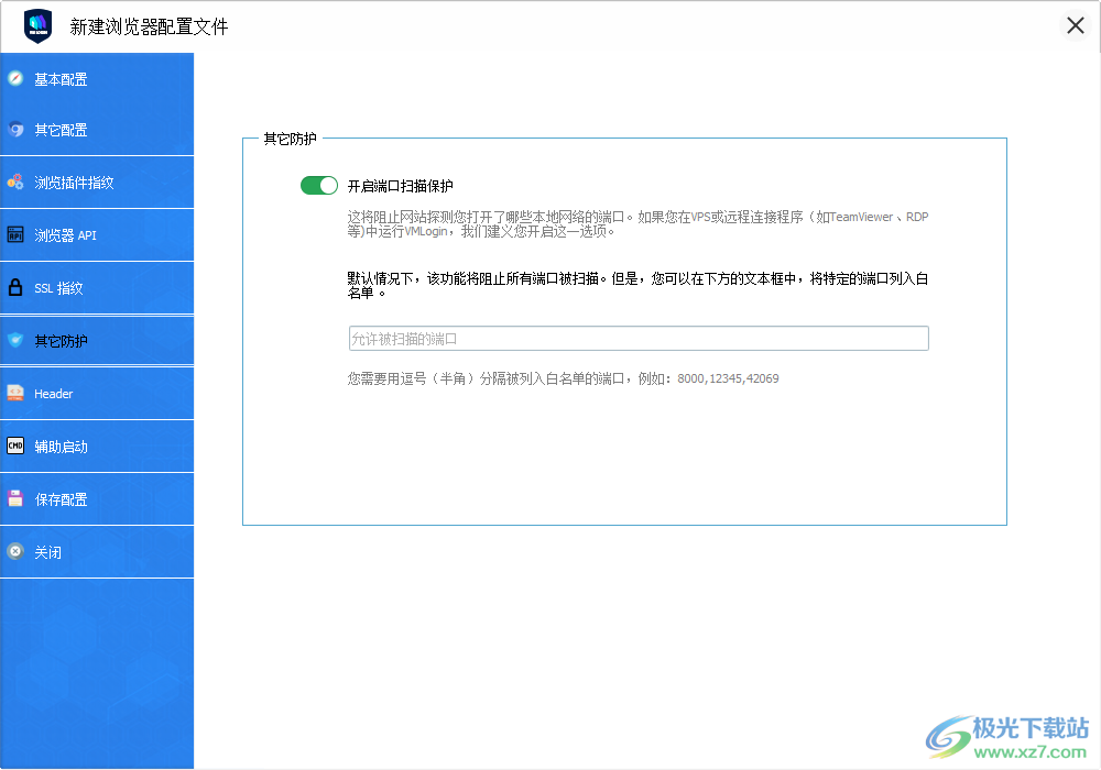 VMLogin(虚拟多登浏览器)