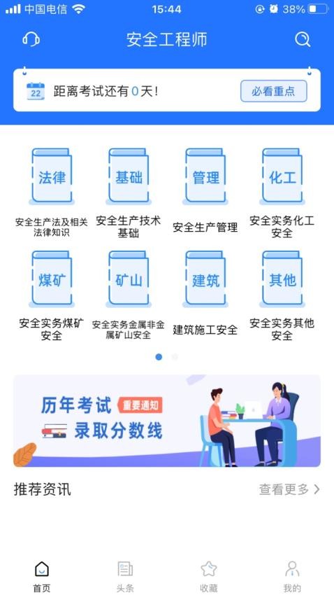 安全工程师考试宝典app(2)