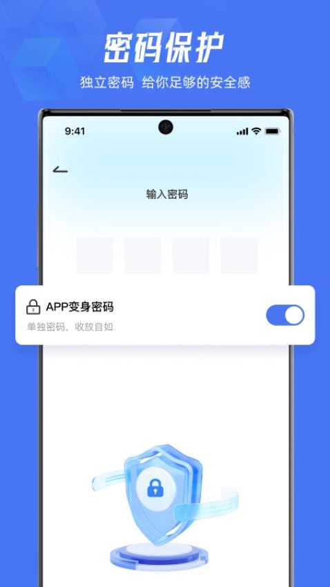 lockey应用隐藏APP(5)