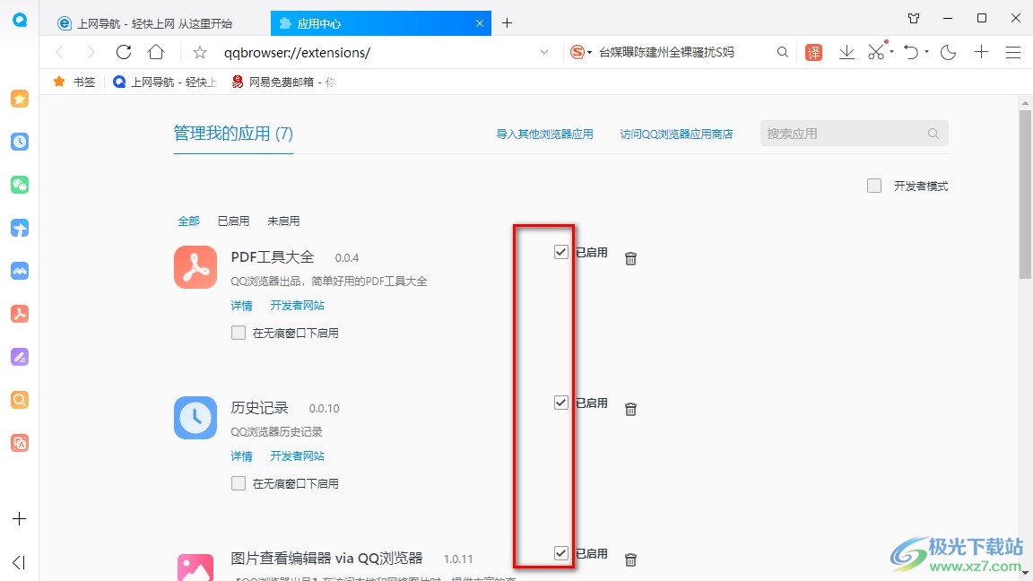 QQ浏览器电脑版删除已添加应用的方法