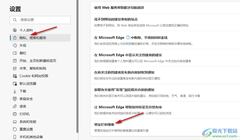 Edge浏览器设置百度搜索引擎的方法