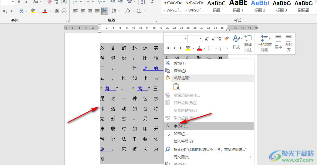 Word字与字之间空格太大的解决方法