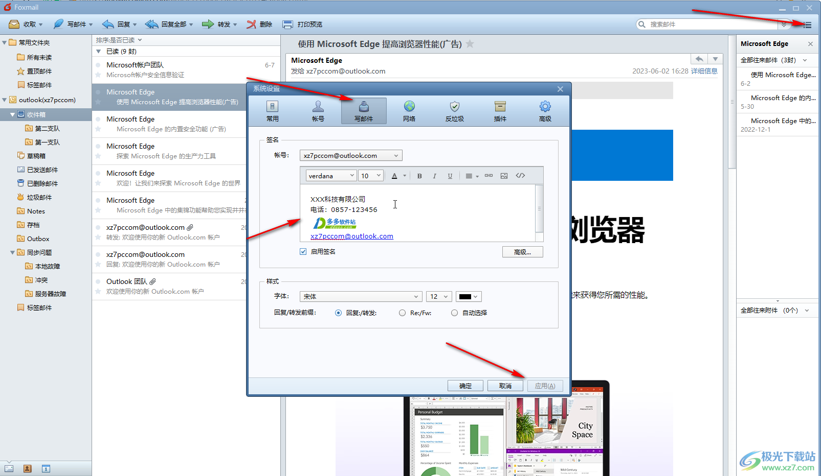 Foxmail邮箱中设置底部签名信息的方法教程