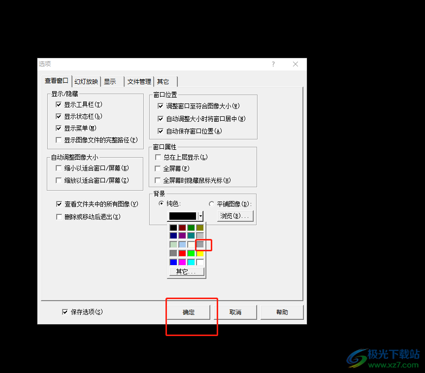 acdsee设置图片查看窗口的背景色教程